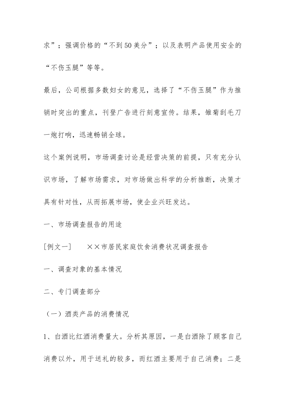 市场调查报告写作-_第3页