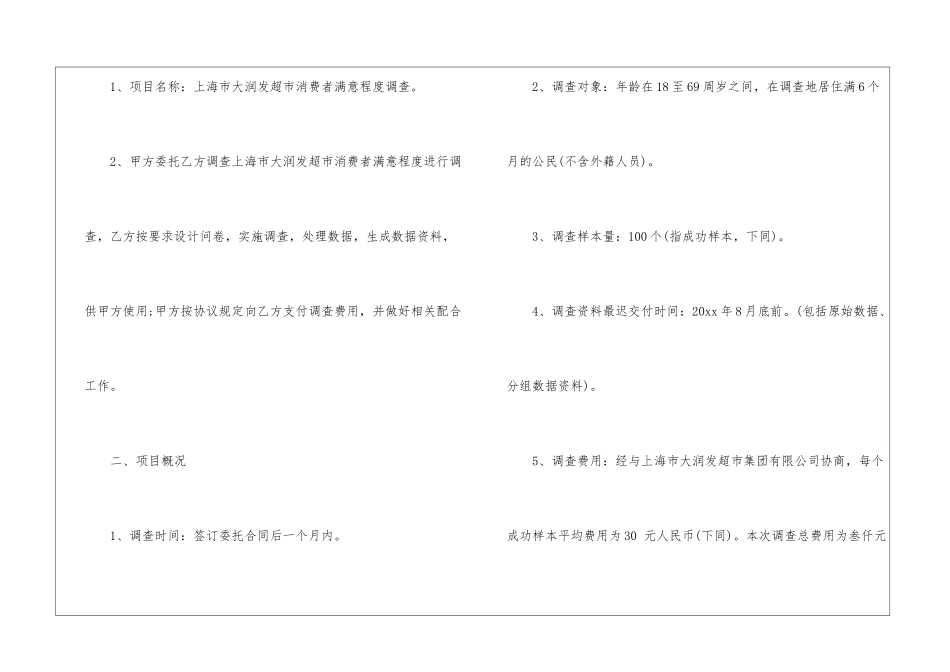 市场调研合同_第2页