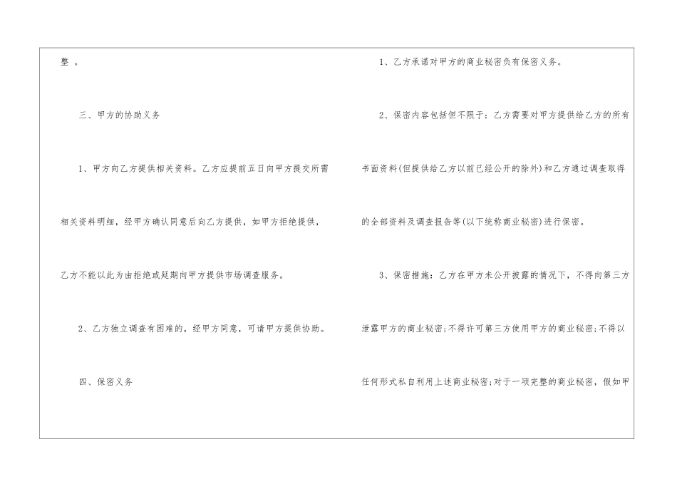 市场调研合同_第3页
