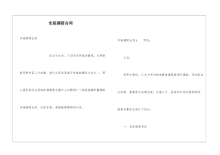 市场调研合同