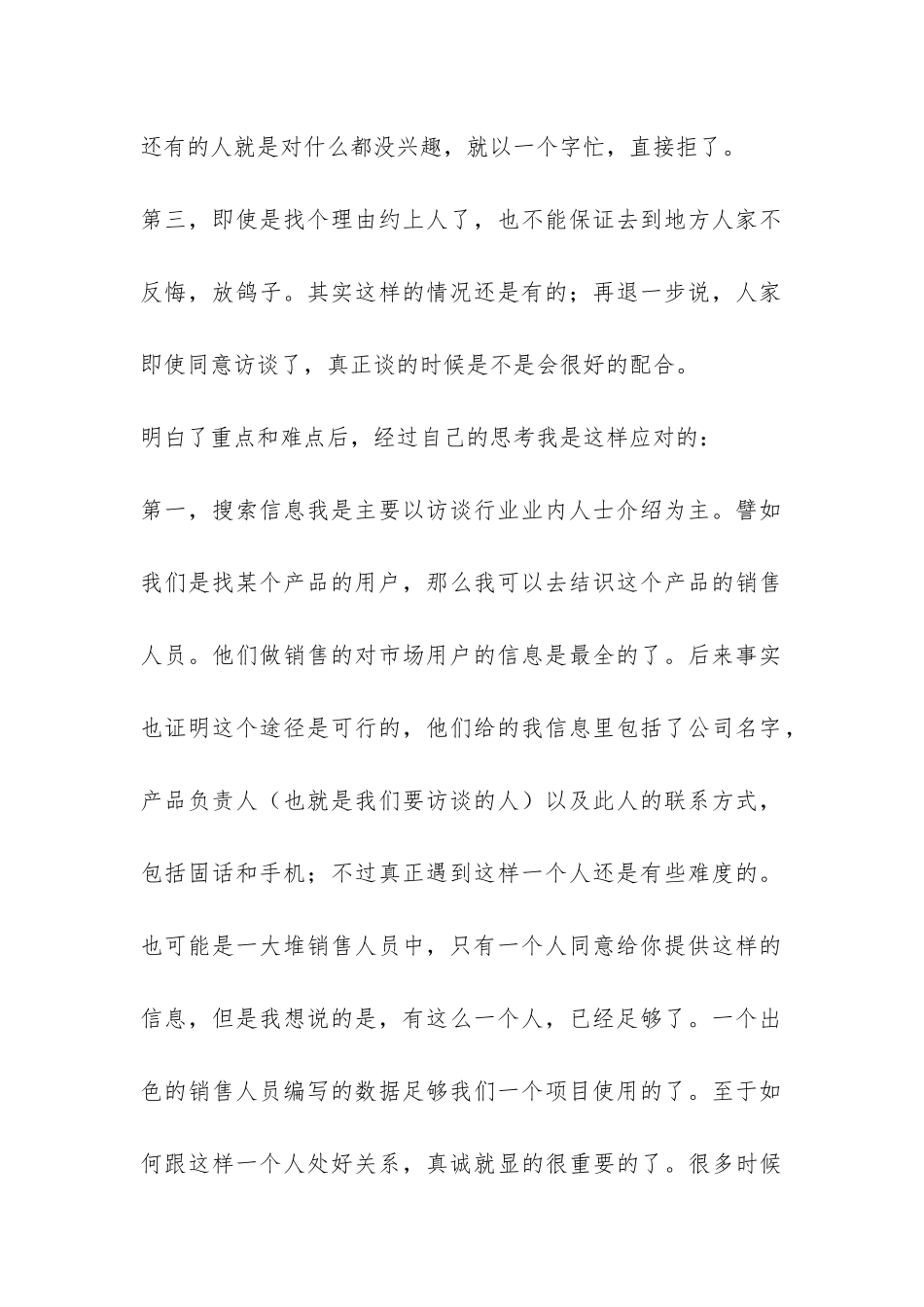 市场调研实习工作总结-_第2页