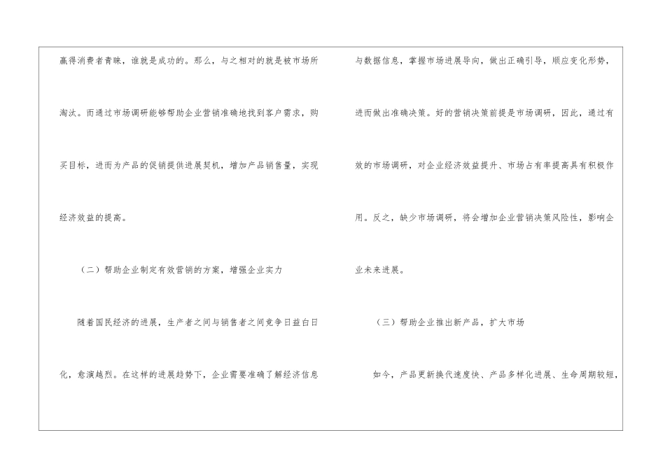 市场调研技术在营销活动中的缺失_第3页