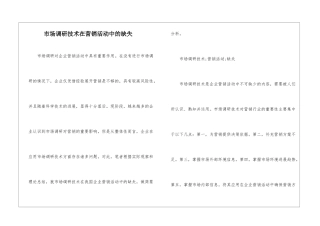 市场调研技术在营销活动中的缺失