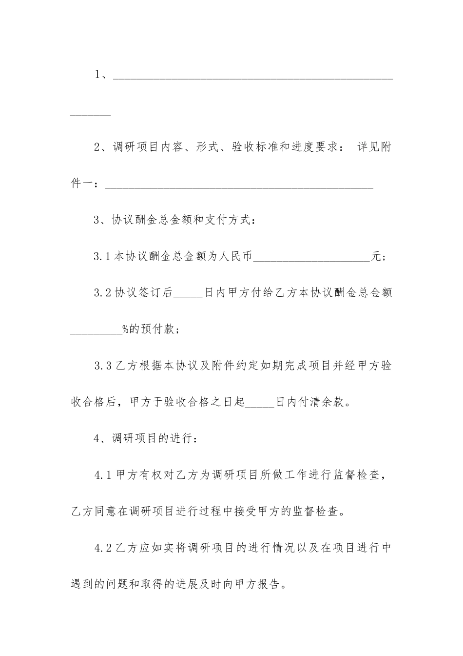 市场调研委托合同范本3篇_第2页