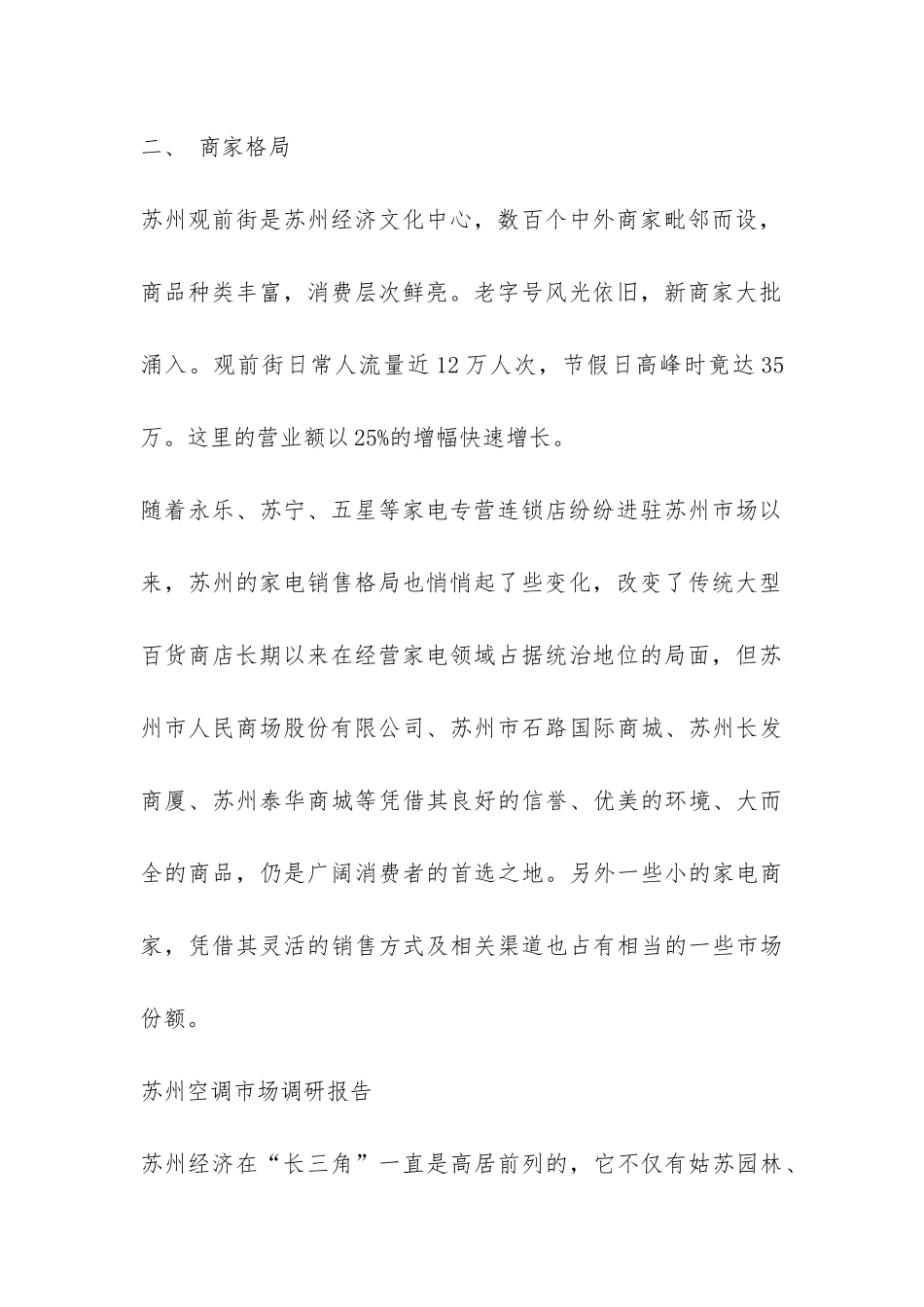 市场调研报告-_第2页