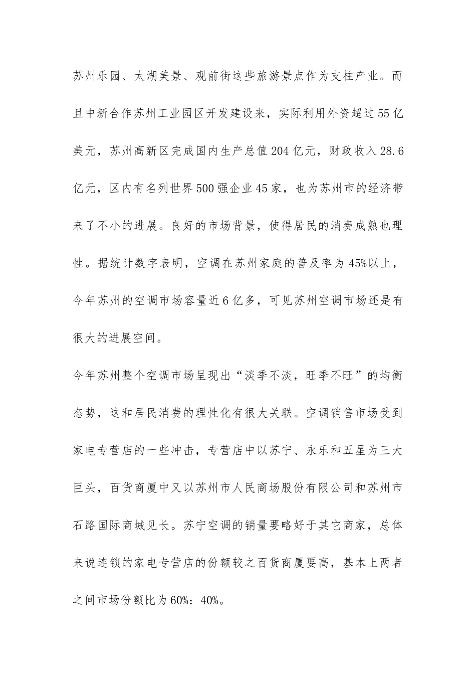 市场调研报告-_第3页