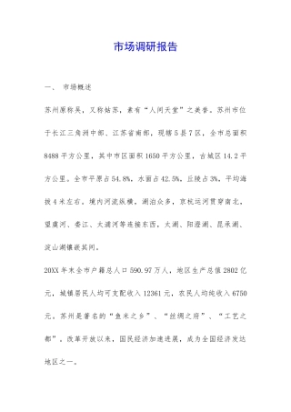 市场调研报告-