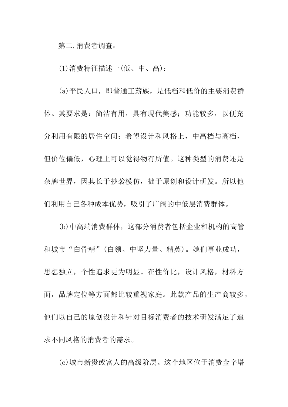 市场调研报告_第3页