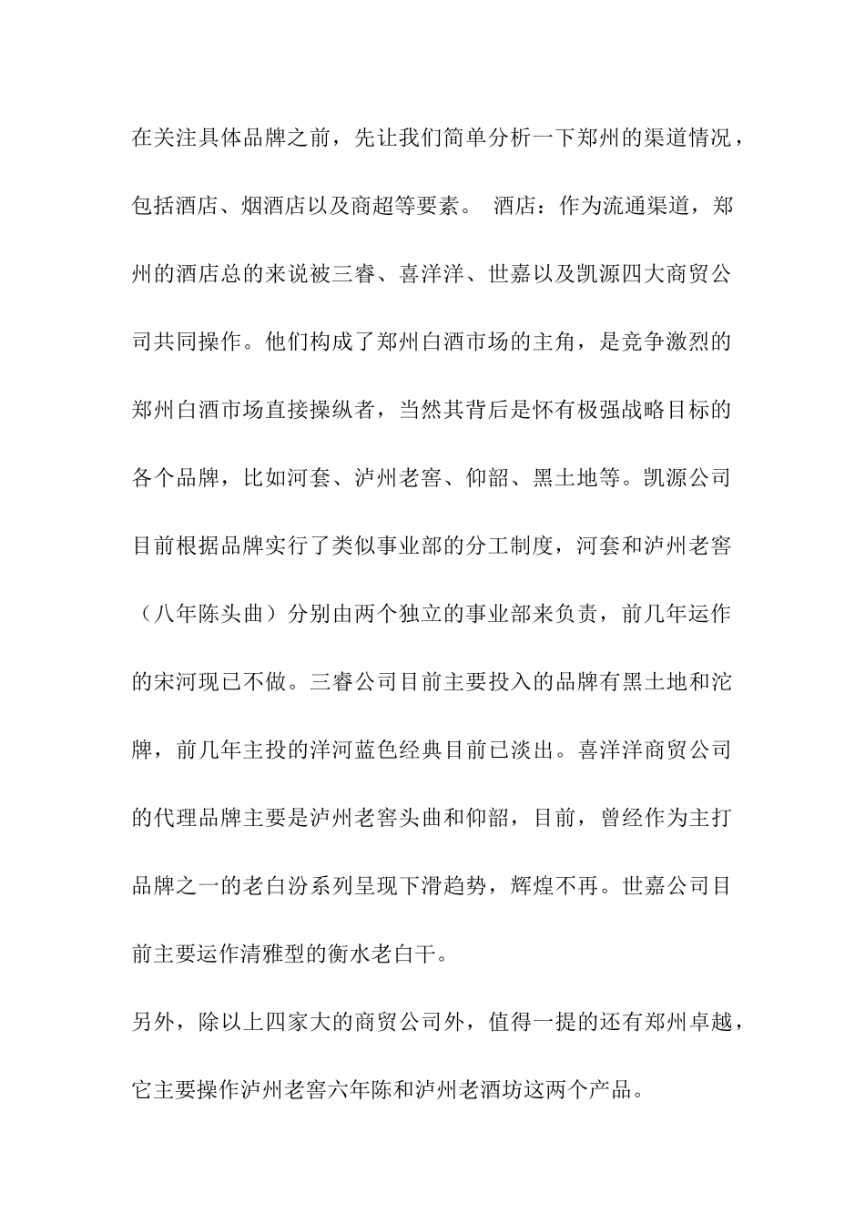 市场调研报告格式_第2页