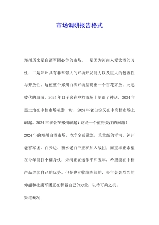 市场调研报告格式