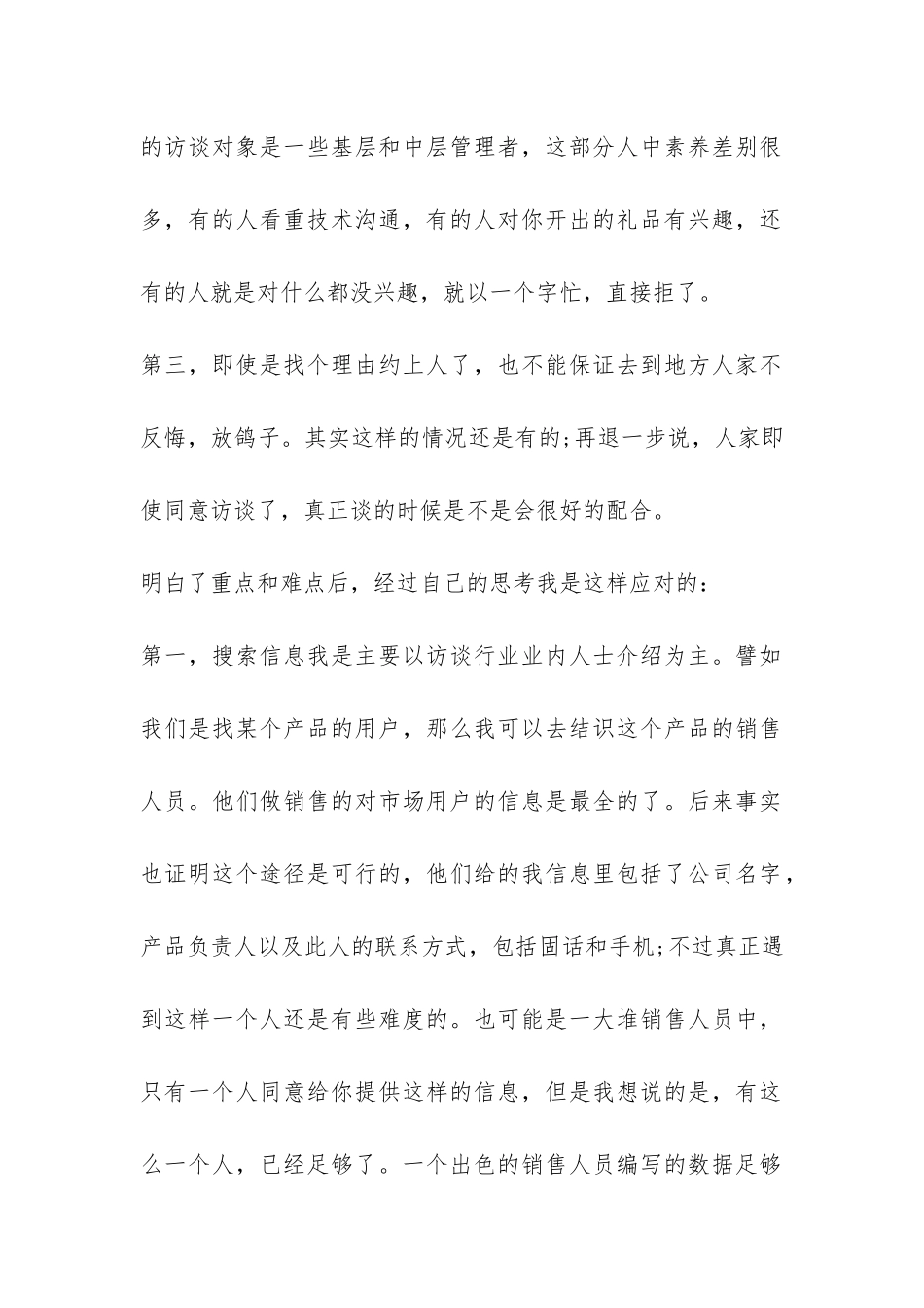 市场调研报告2024年-_第2页