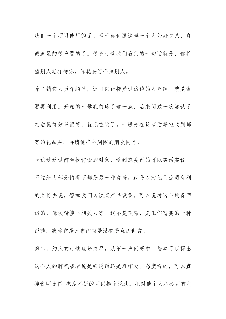 市场调研报告2024年-_第3页