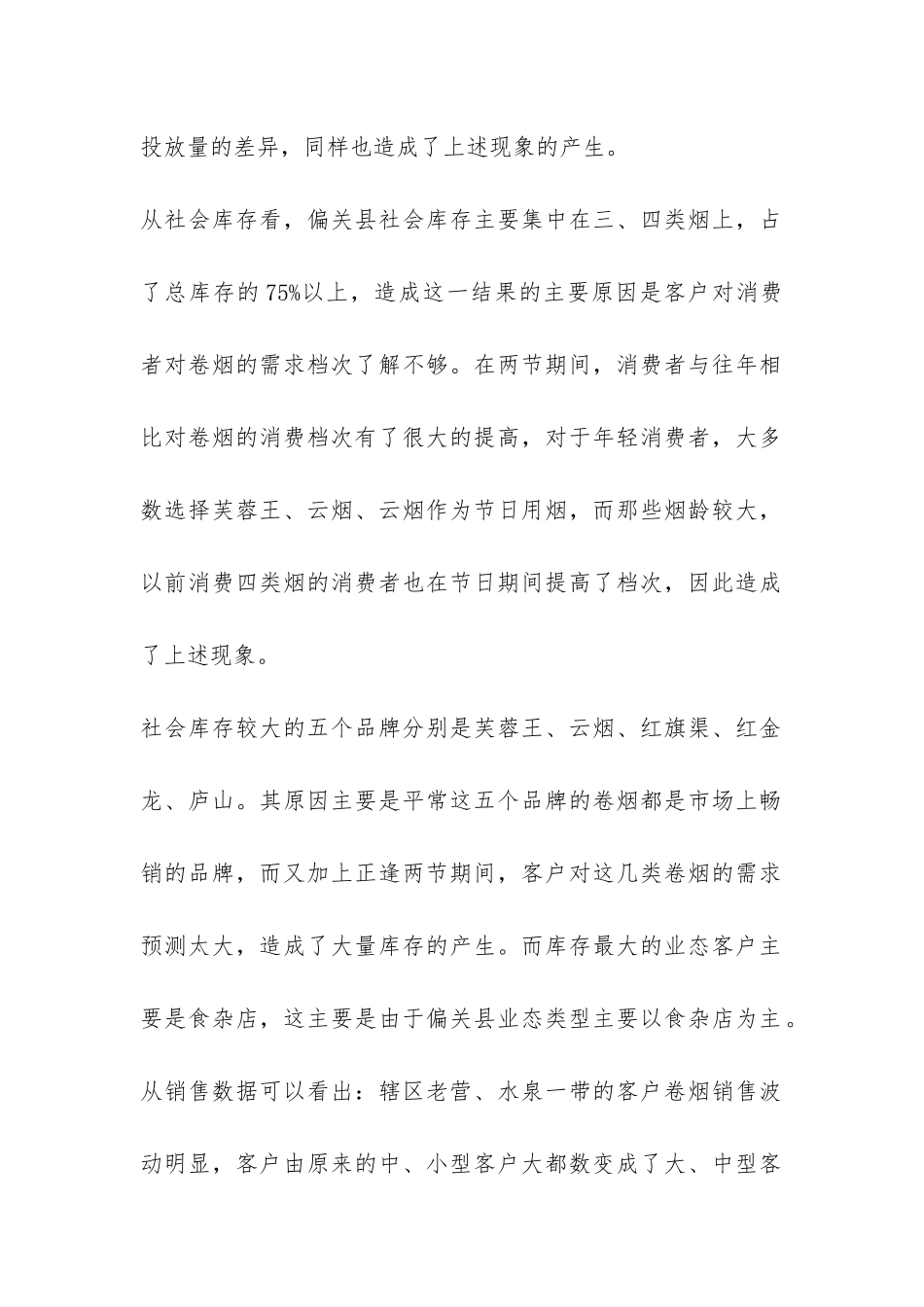 市场调研工作报告-_第2页