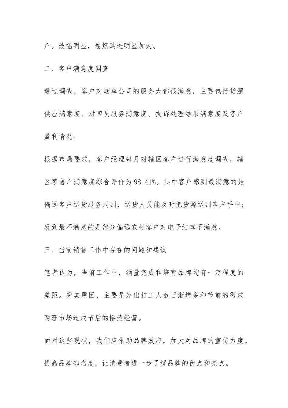 市场调研工作报告-_第3页