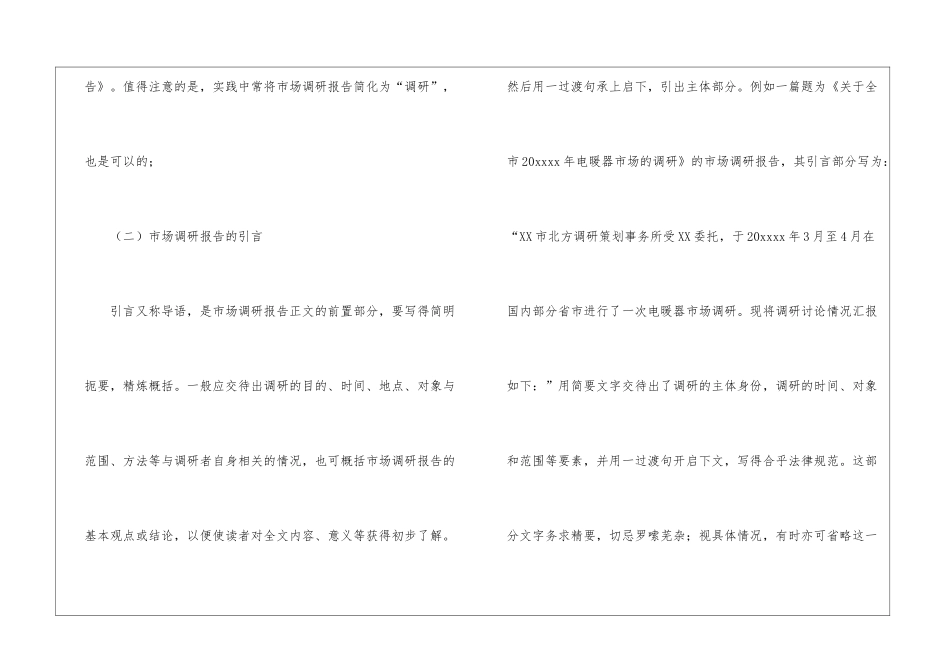 市场调研报告的撰写格式_第2页