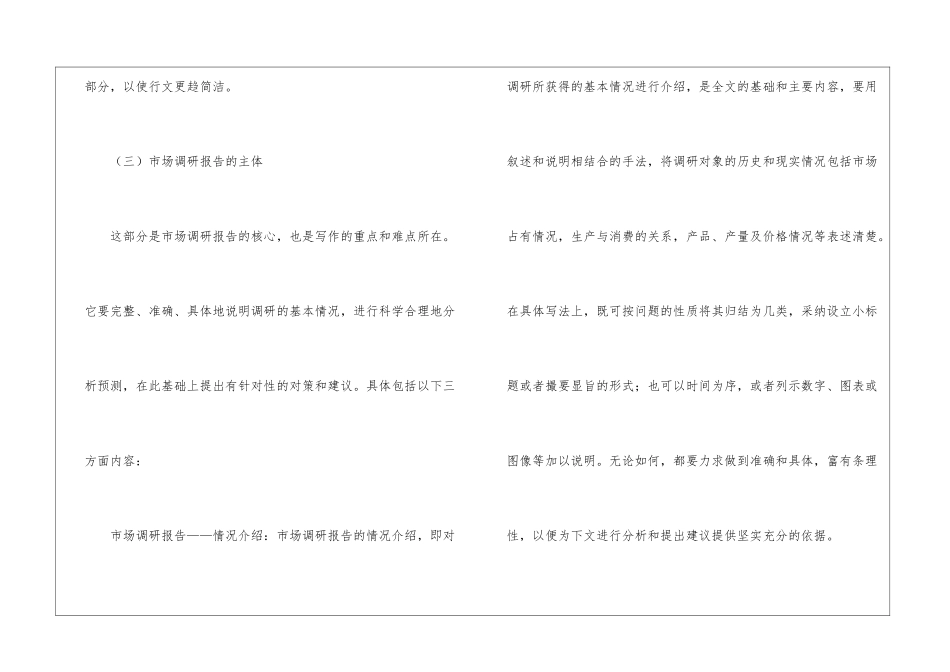 市场调研报告的撰写格式_第3页