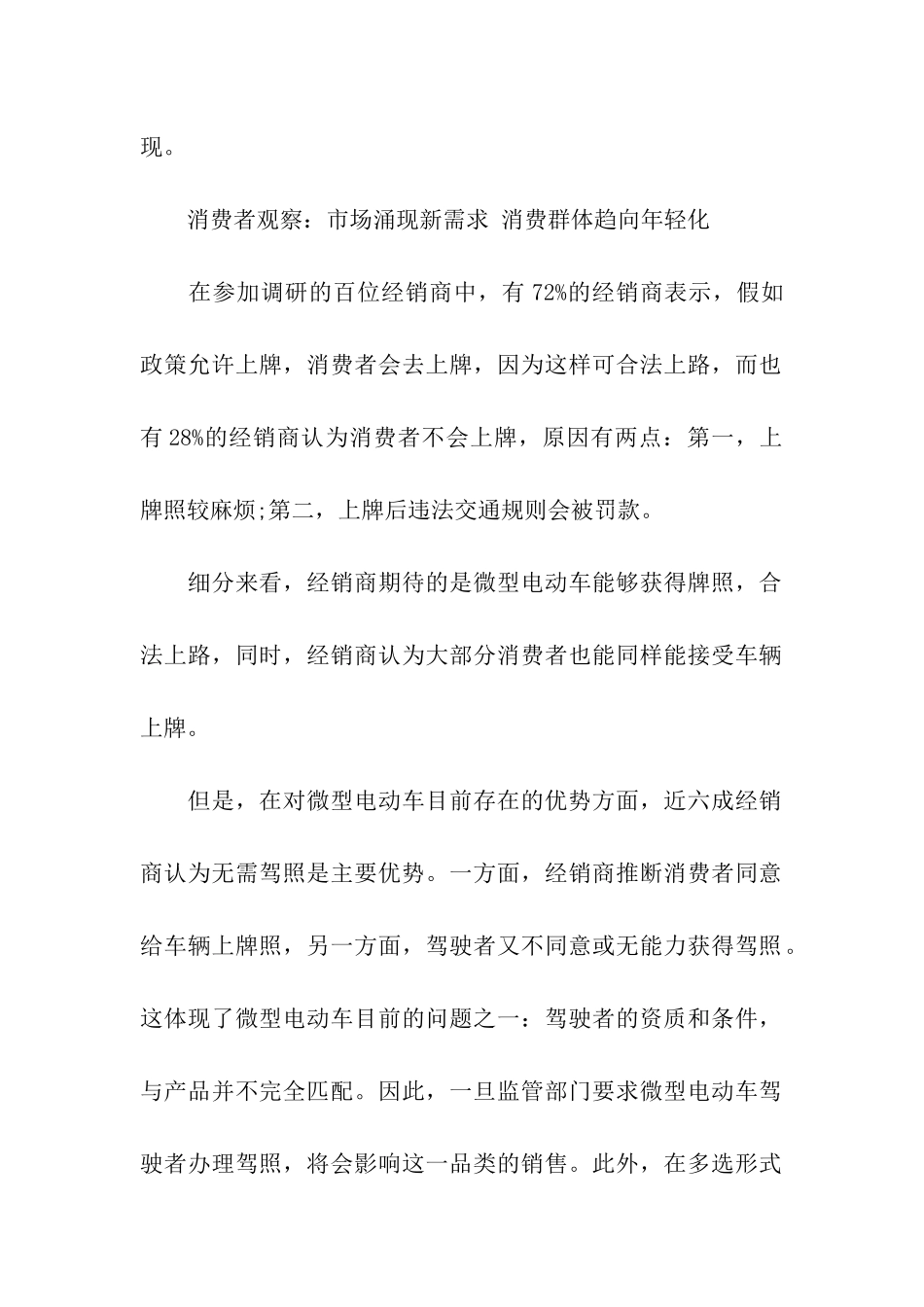 市场调研报告的模板_第2页