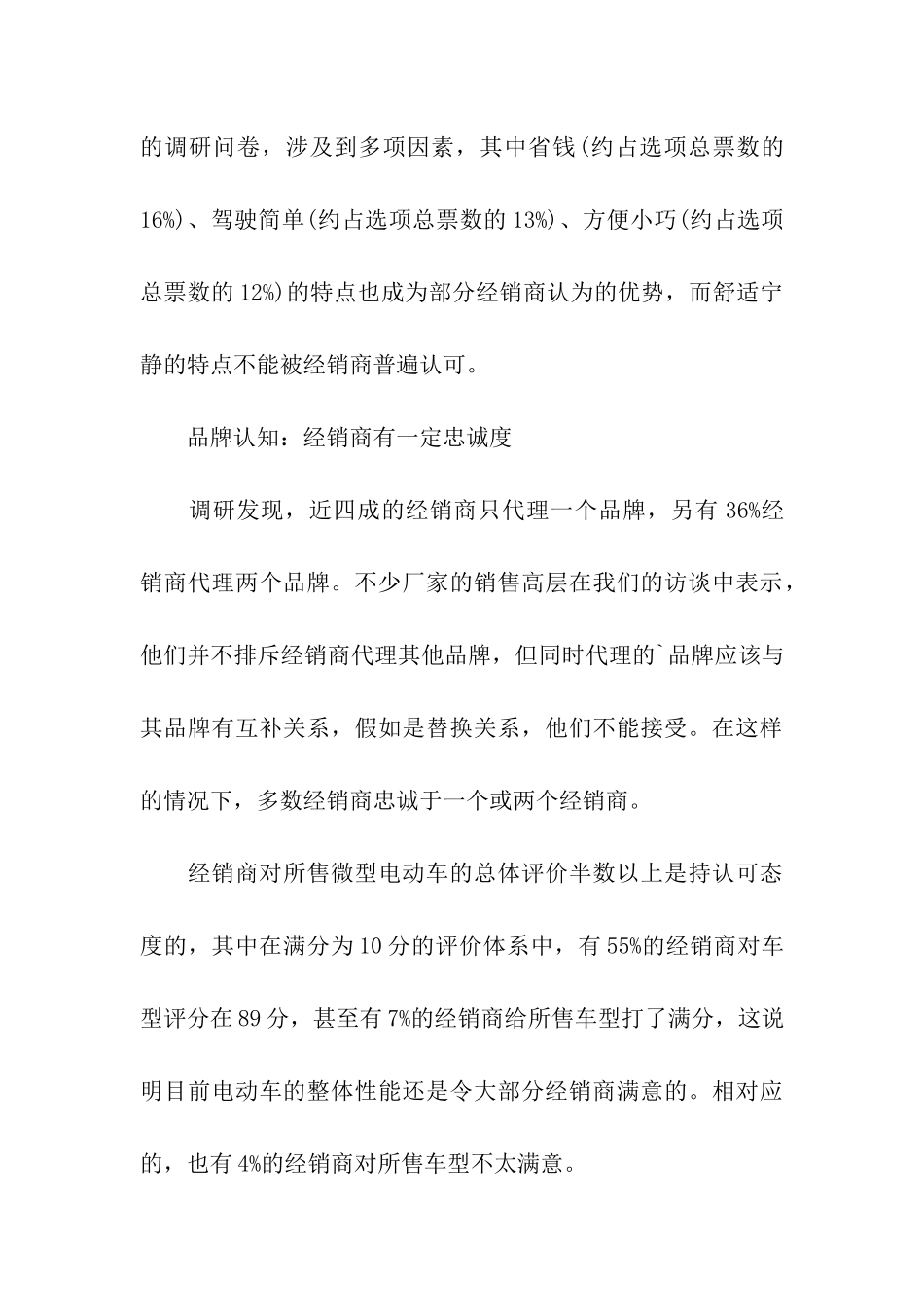 市场调研报告的模板_第3页