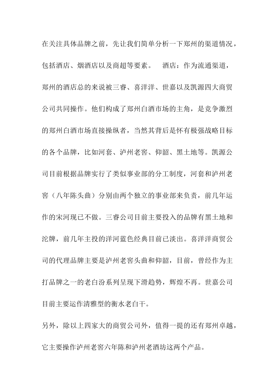 市场调研报告的结构_第2页