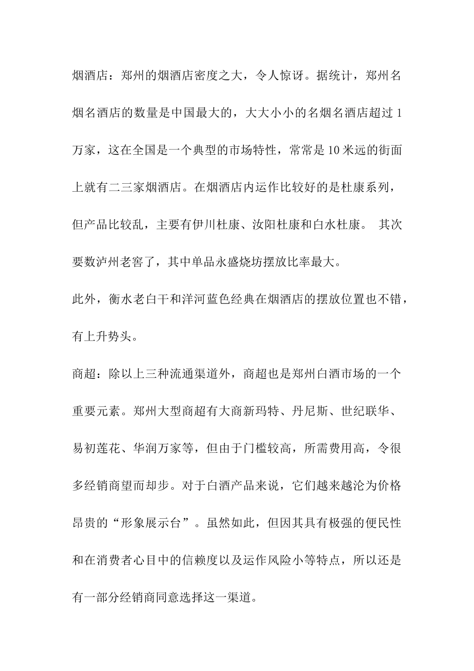 市场调研报告的结构_第3页