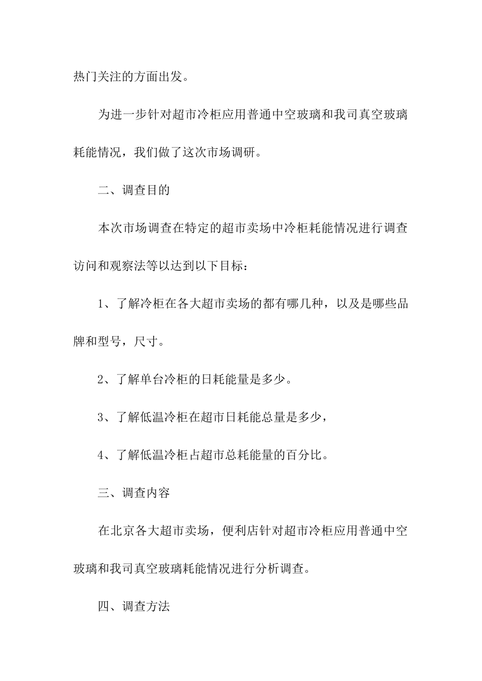 市场调研策划书_第2页