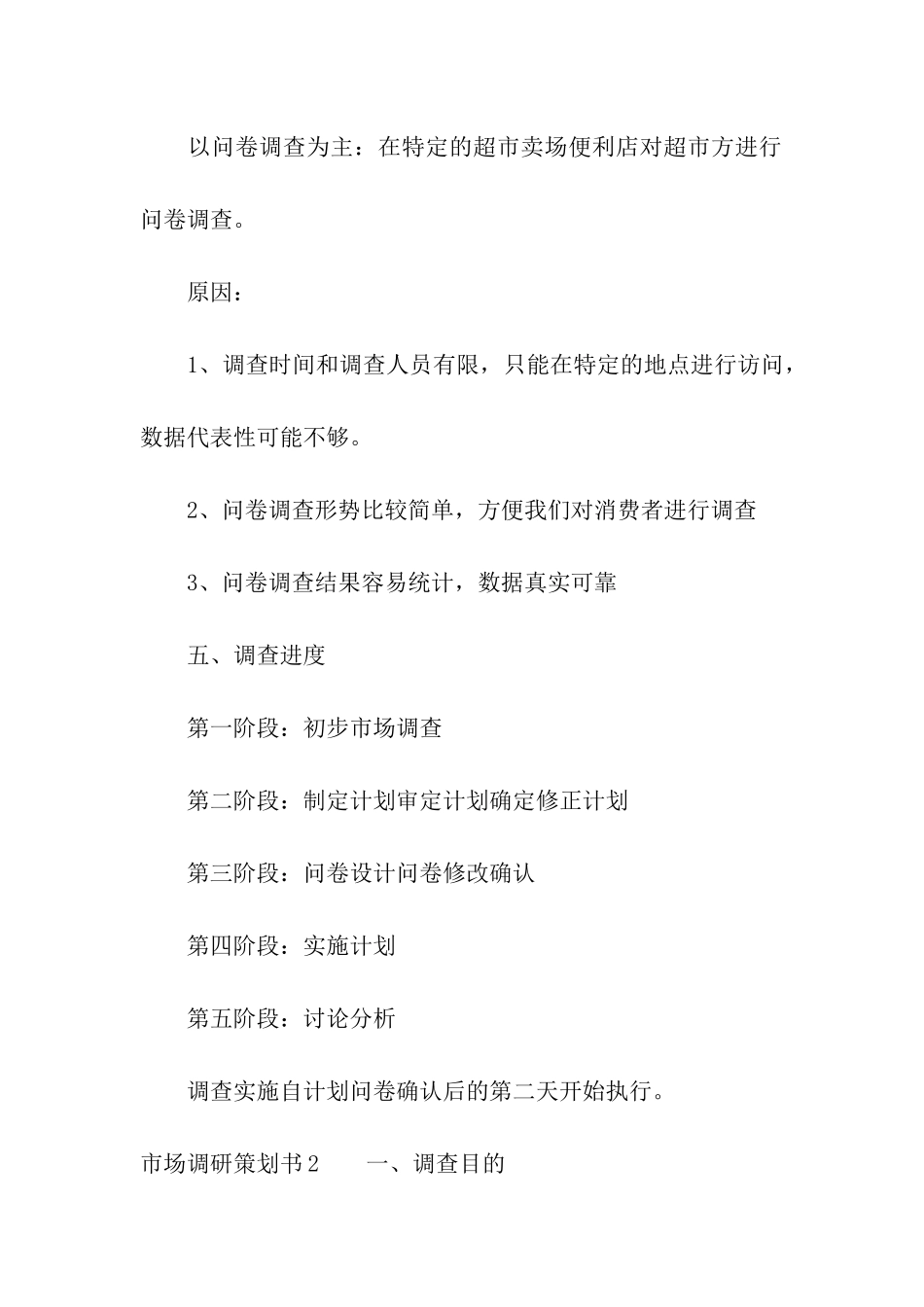 市场调研策划书_第3页