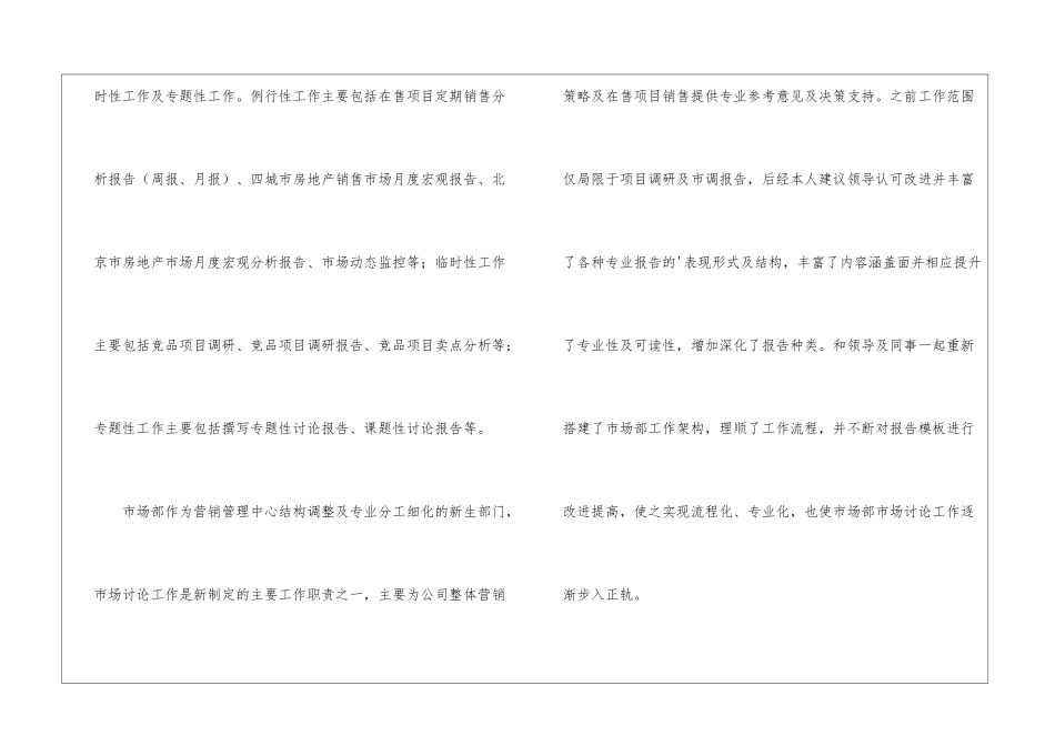 市场部2024年工作总结及2024年工作计划_第2页