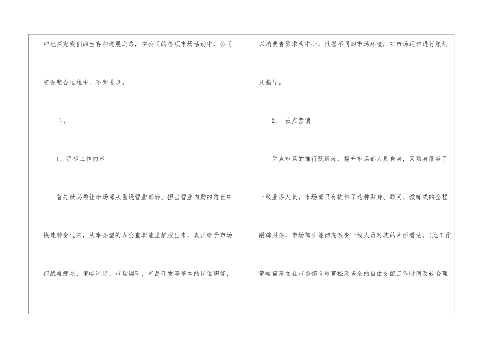 市场部2024年度工作计划_第2页