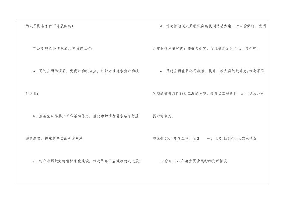 市场部2024年度工作计划_第3页