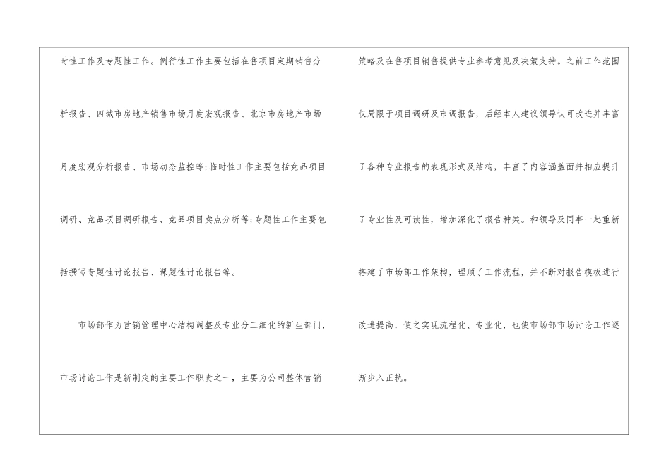 市场部2024年年终工作总结精选3篇_第2页