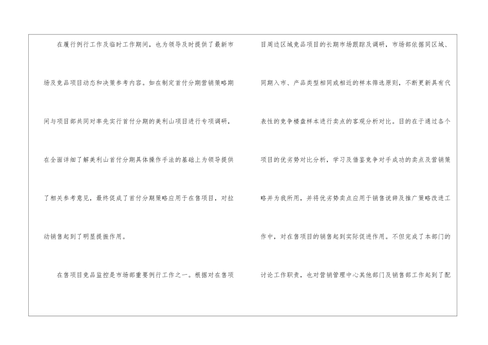 市场部2024年年终工作总结精选3篇_第3页