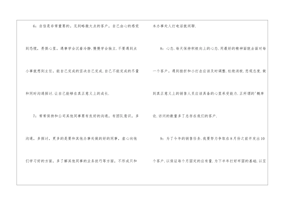 市场部2024年销售工作计划_第3页