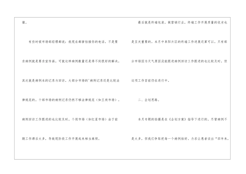 市场部七月份工作总结_第2页