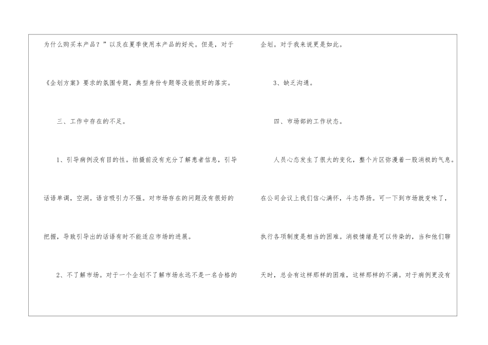 市场部七月份工作总结_第3页