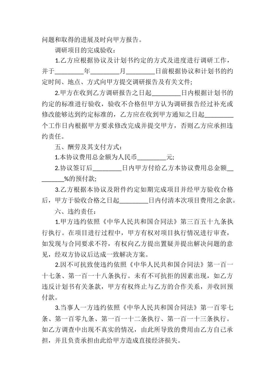 市场调研服务合同书范本_第3页