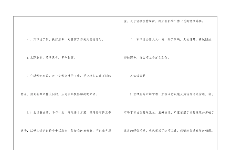 市场部上半年工作总结_第2页