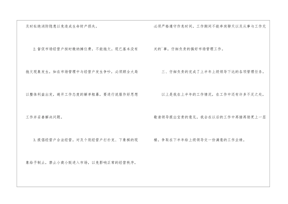 市场部上半年工作总结_第3页