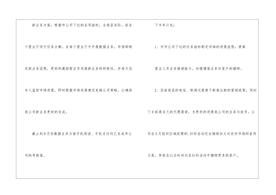 市场部三季度工作总结_第2页