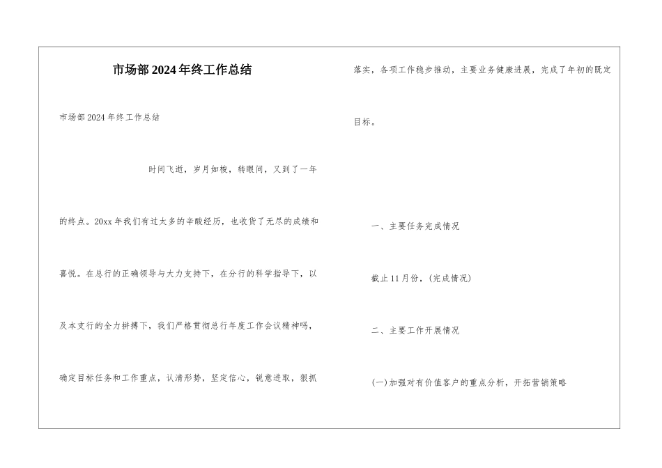 市场部2024年终工作总结_第1页