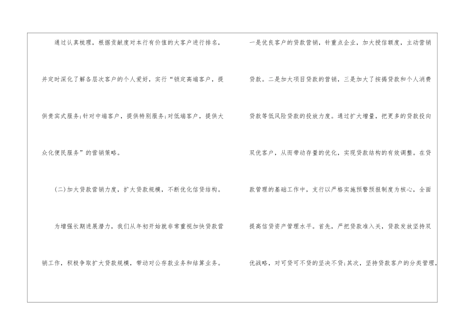 市场部2024年终工作总结_第2页