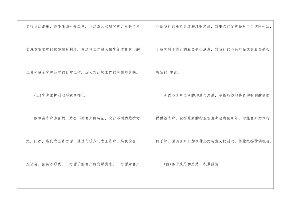 市场部2024年终工作总结_第3页
