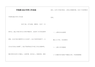 市场部2024年终工作总结
