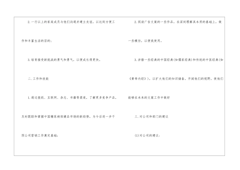 市场部下半年工作计划_第2页