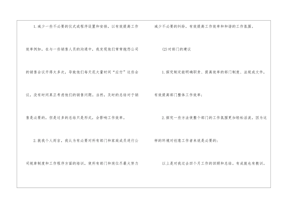市场部下半年工作计划_第3页