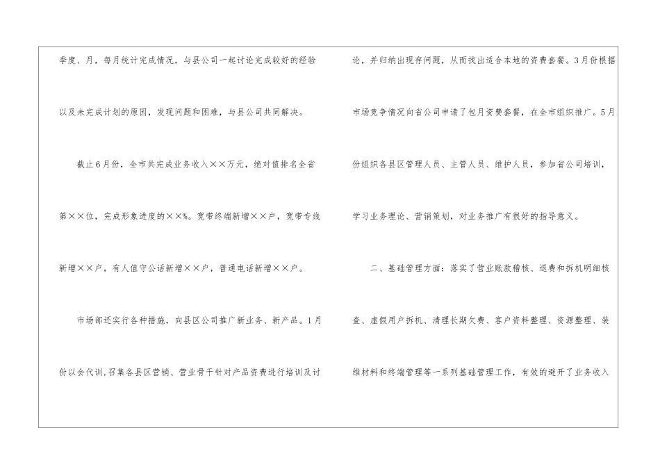 市场部下半年工作计划7篇_第2页
