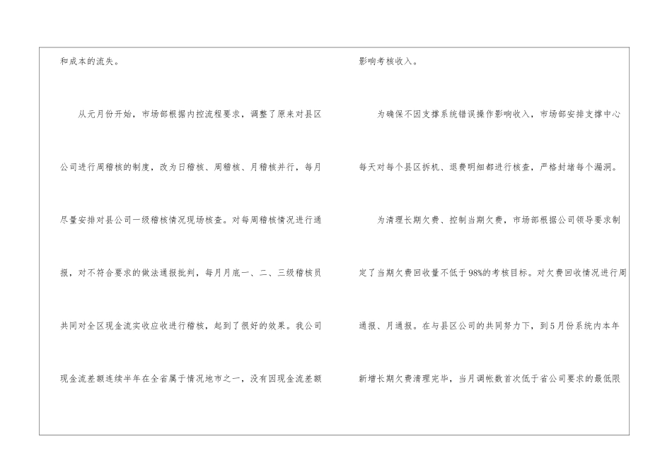 市场部下半年工作计划7篇_第3页