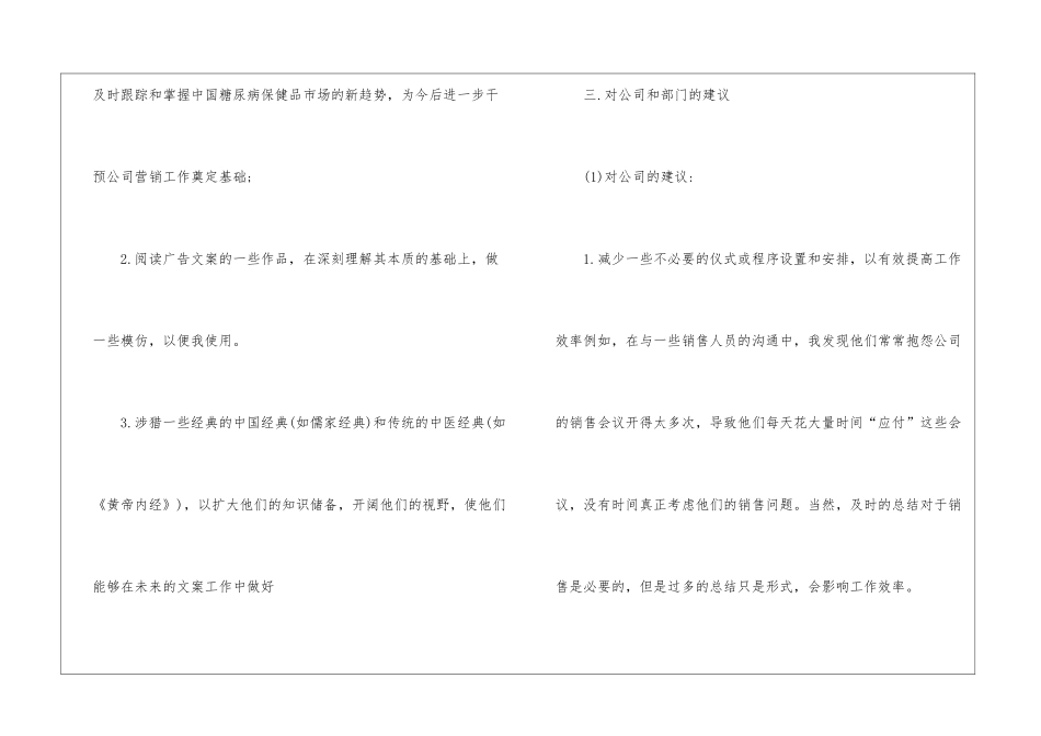 市场部下半年工作计划模板_第2页