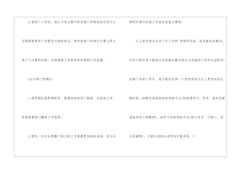 市场部下半年工作计划模板_第3页