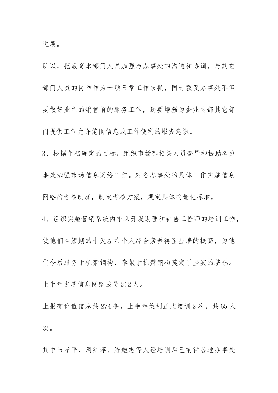 市场部上半年工作总结-_第2页