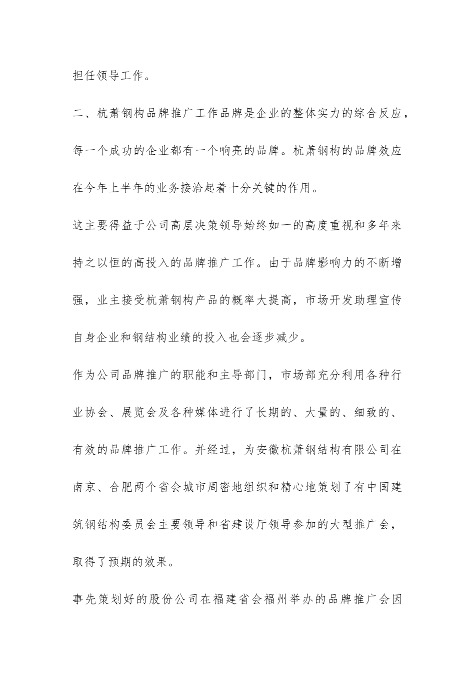 市场部上半年工作总结-_第3页